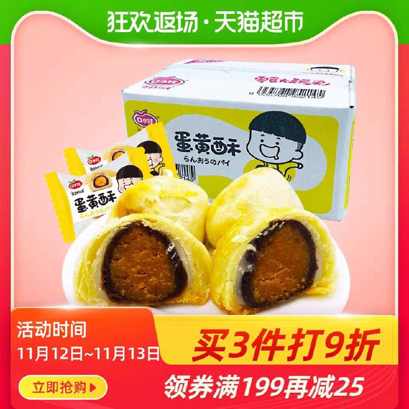 6.9元 天猫超市直发口水娃蛋黄酥6枚318g(hb9IclNgyK3)/ zaihua.vip