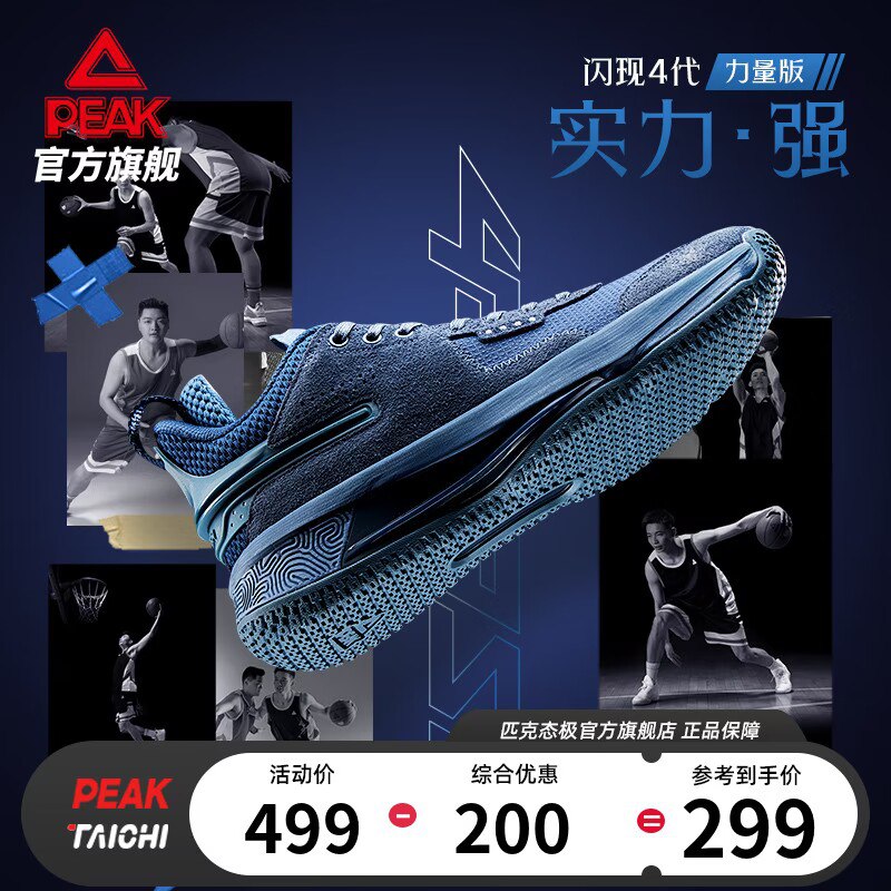 0点 299💵【匹克旗舰店】匹克态极闪现4力量版篮球鞋)VxtzdvfcNuA)/ AC01/小贵，但实战性很强这个！