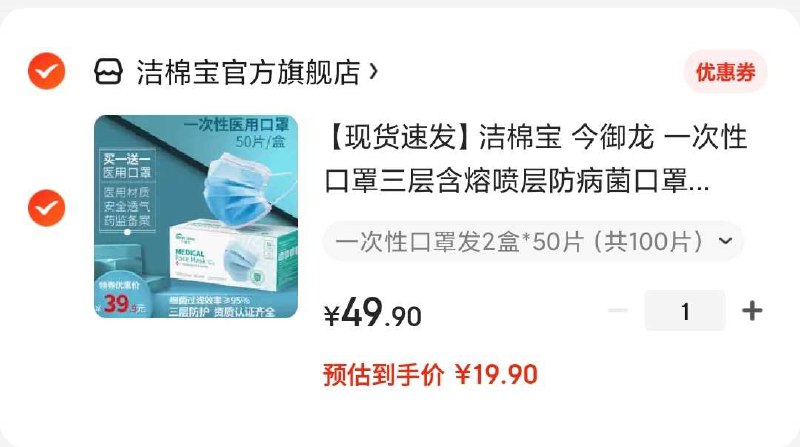 19.9元 洁棉宝旗舰店一次性医用口罩100片