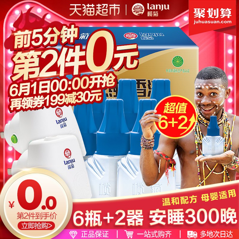 榄菊蚊香液6瓶＋2器0点前5分叠199-30券拍4件预计64.8亓   (hYUx1IsGfhP)  ----------6月1日紅包加码陶宝：