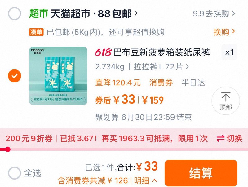 88vip兑换9折肖菲券任拍1件 到手33亓 16.5/包巴布豆新菠萝纸尿裤拉拉裤1件2包/ CZ2728 9/eft4VtcBgNV//:// 每日红包 m.fanli.me