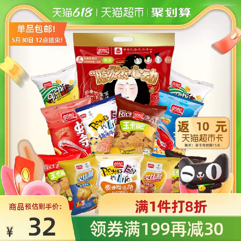 29.92元 猫超直发包邮返10元猫超卡 到手19.9元盼盼膨化薯片超值大礼包684g(lhFQXfCREIp)/ ---京享红包每天3次