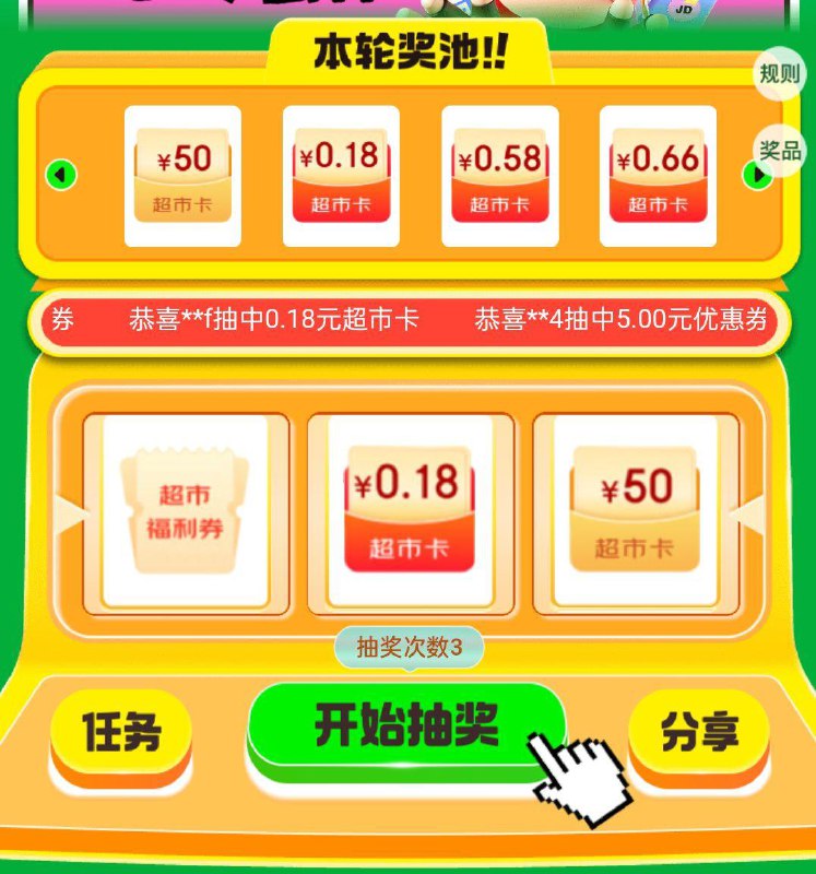 jd黑五超市卡 试试抽一下