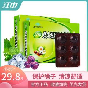 1.领券 加购物车1件江中胖大海润喉糖24g*3(M1FD2EHc2uJ)/