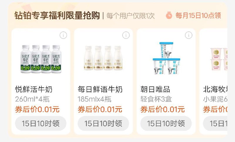 10点，吱付宝，会员中心钻石铂金会员抢0.01酸奶