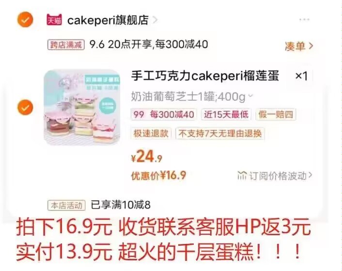 16.9💵 收货找客服HP返3实付13.9💵 速度锁超火的奶油蛋糕！罐装！！cakeperi慕/斯奶油蛋糕400g罐装)xV7ZdynfG6F)/ AC01 CZ11//