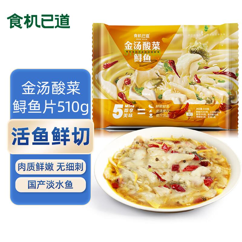食机已道 金汤酸菜鲟鱼510g4件