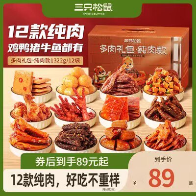 79元 【三只松鼠】全肉零食大礼包1322g)z5qmdlEeRMC)/ CZ11//