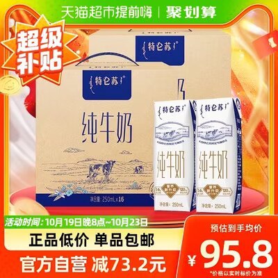 2.78/盒的特仑苏，近期低价-88到手仅89.1亓 【猫超】蒙牛特仑苏纯牛奶16盒*2箱)zQfBW1cmkOT)/ CZ11//