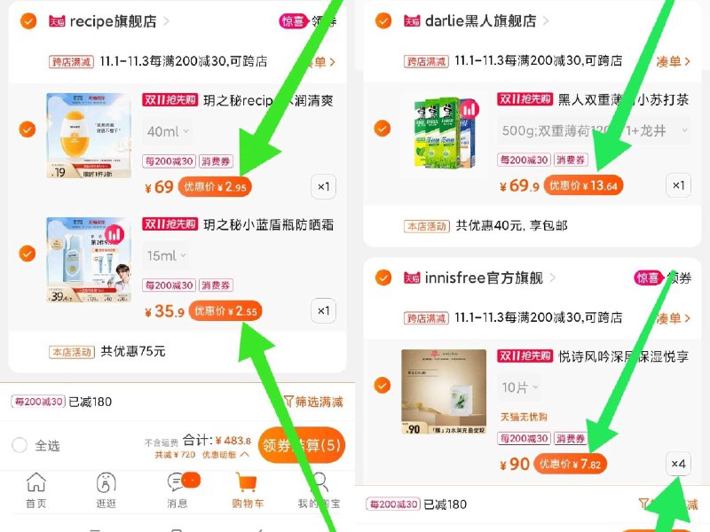 5. 凑单加购物车1件(5bkSXv4Md2J)/ 5个东西一起付款483元然后把这个凑单的【退款】牙膏套装到手13.6元4件 共40片面膜 31元recipe防晒霜 2元到手红包: 1111.xuooo.com