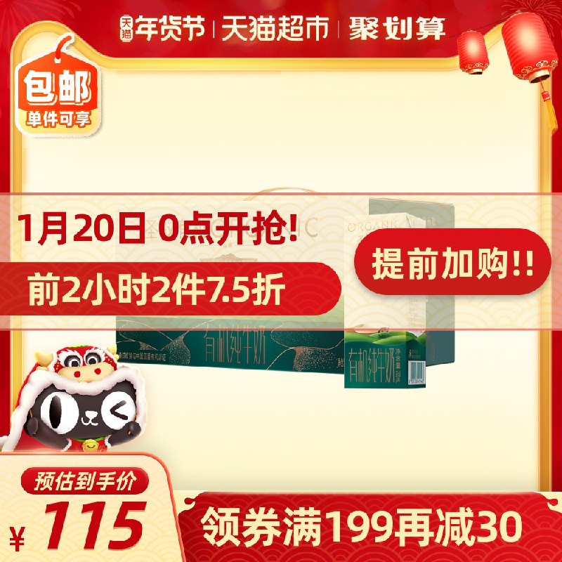 0点叠加商品下199-30券拍2件139.4元   共48盒蒙牛圣牧纯牛奶200ml*48盒沙漠牧场 全程有机可追溯 (v1ffcu8a4PL)/