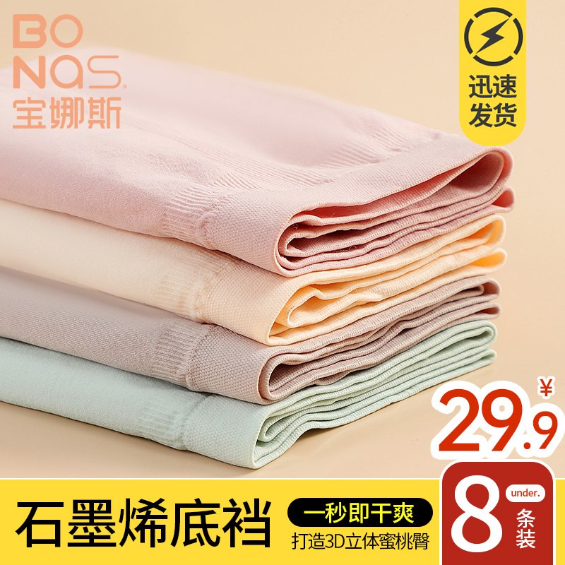 19.9元 【宝娜斯】纯棉档石墨烯抗菌内裤4条(TIy9cmO73A1)/