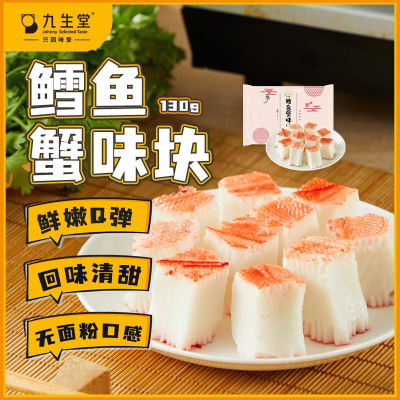 九生堂 火锅食材冷冻速食，199-90叠加7折