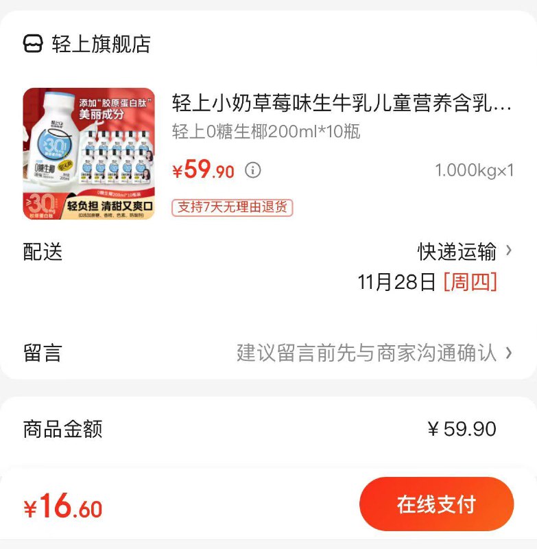 领券拍下16.9亓