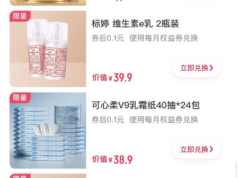 1号店兑换权益更新  有可心柔