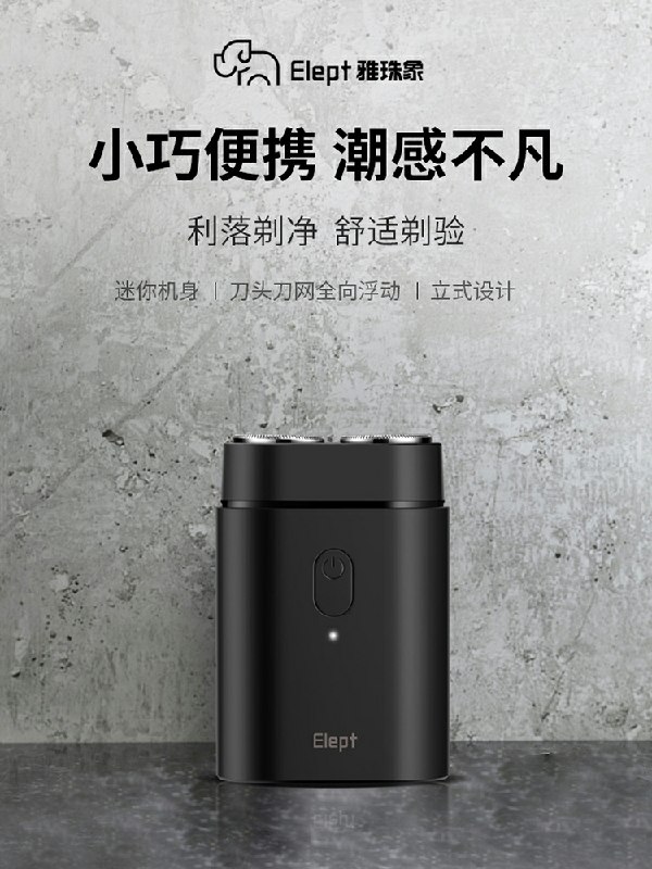 0点开始  拍下14.9元雅珠象便携智能剃须刀(ikNycrrmUkl)/