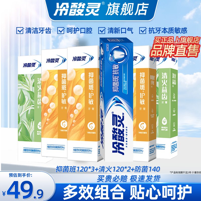冷酸灵 专研抗敏护龈牙膏 6支/740g