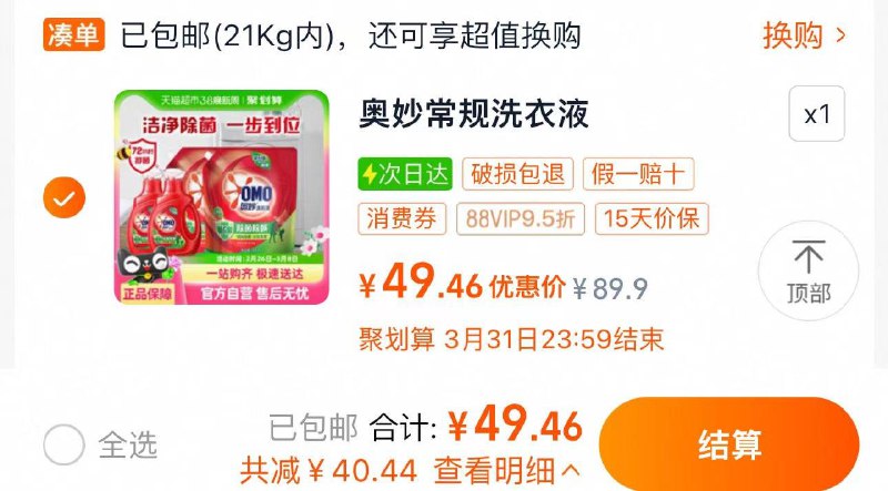 1.下拉金币限时补贴88vip拍下49.4亓 折3亓/斤奥妙除菌洗衣液950g*2 袋3KG*2/ CZ1239 9/yKJVel7qAkg//://