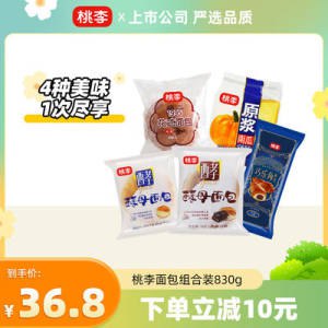 0点开始 29.8元【桃李】早餐面包组合10包约1.66斤多款组合好吃的款都有哦~)MN9CdNazG4X)/ CZ11//