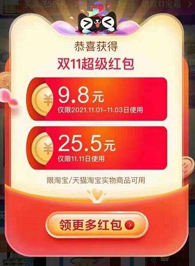 11.11淘宝大促主会场继续领虹包啦 积少成多(Q0YjXGJln8U)/红包：