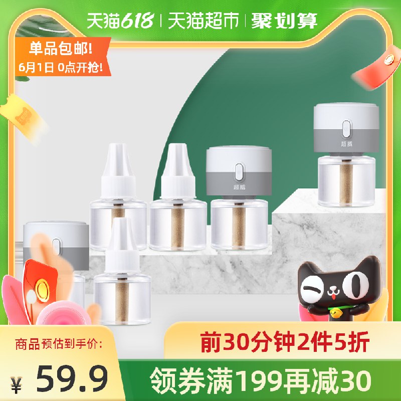0点开始 限时前30分钟 叠88-5券后 拍2件54.9元超威电蚊香液套装12瓶+6器(uwV8X5P6GlX)/ ---每天都要领3️⃣次！记得哦👉