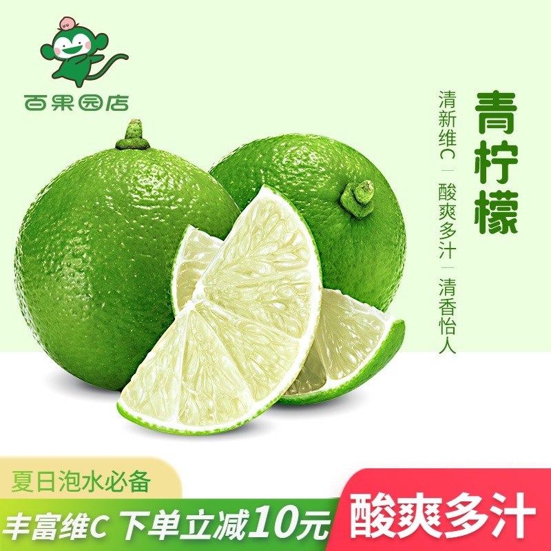 9.9元【百果园旗舰店】精选新鲜海南青柠檬500g(fiKTX9U0QBH)/