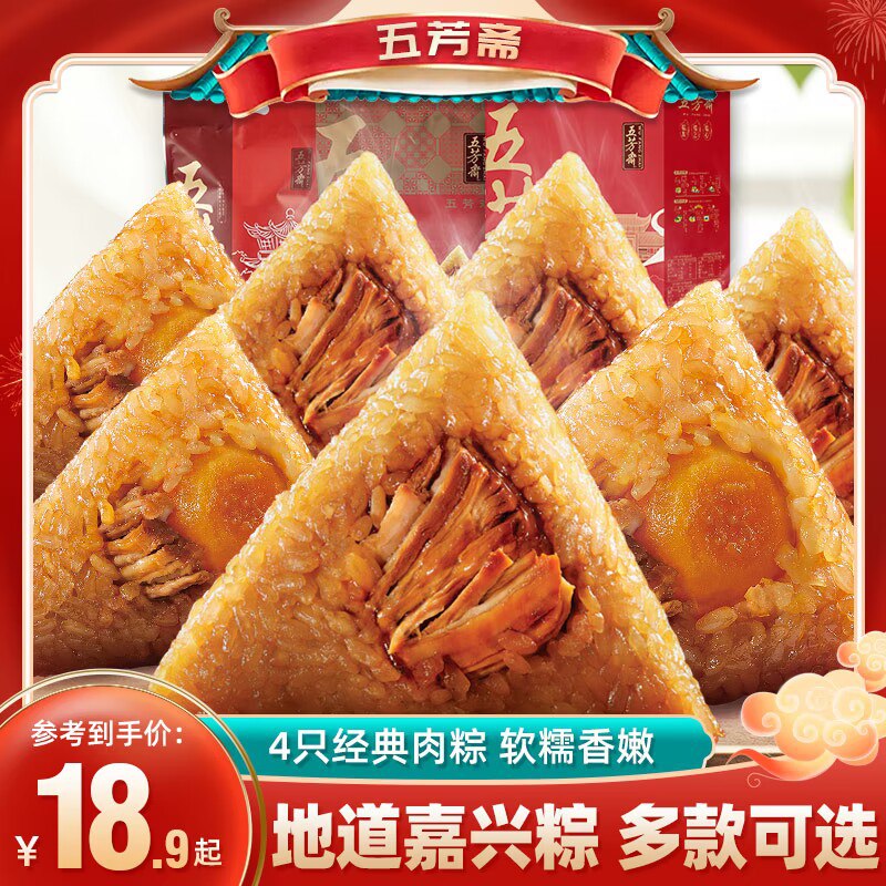 0点开始 9.9元【五芳斋】鲜肉大肉粽100gX4只礼袋装)iRLndMilwOu)/ CZ11//日期新鲜，保质期9个月！4个都是肉粽！香香糯糯的无敌好吃啊！百年老店！