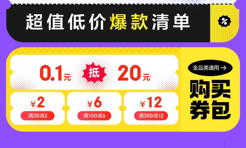 0.1全品劵
