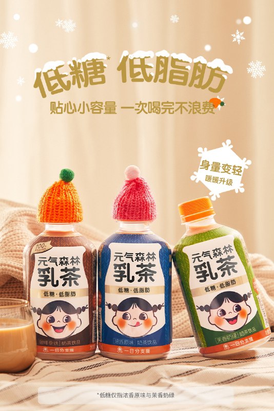0点后下单  拍2件33.8元临期特价 到8月 元气森林低脂mini乳茶300ml*8瓶(xBBEXVFVRIt)/