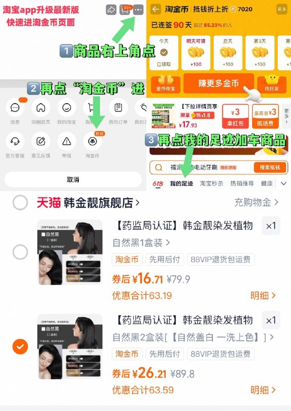 拍1盒选项16.7亓💰拍2盒选项‼️13元/盒韩金靓 植物染发剂染发膏~右上角进“陶金帀”拍~9/Fovc4Cut5P8// AA11