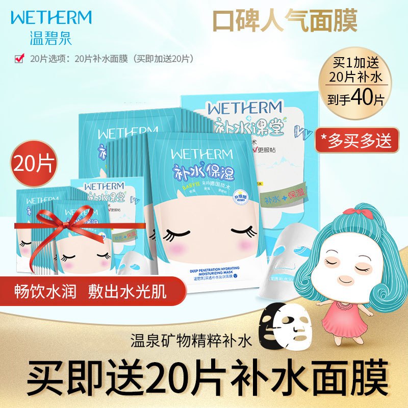 0点开始，24新低！温碧泉旗舰店泉泉面膜20片     