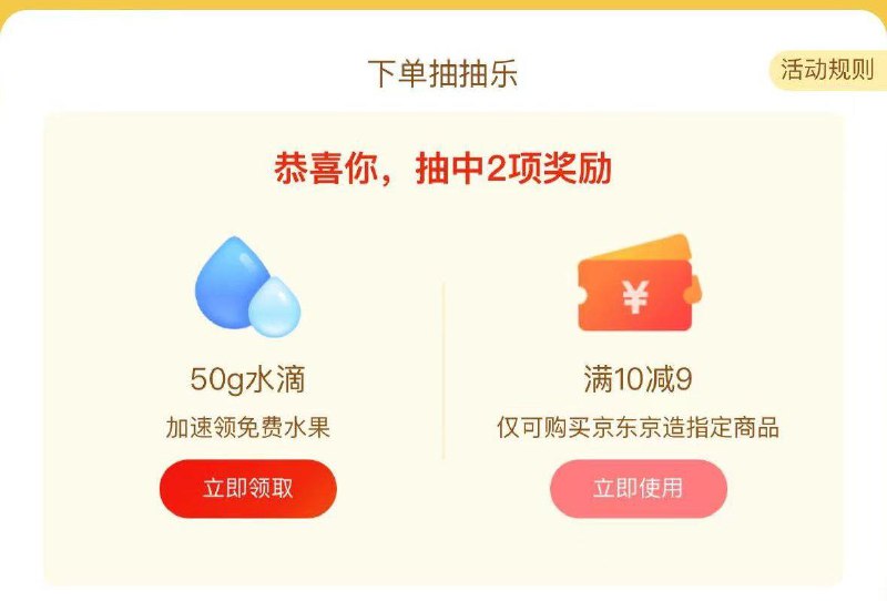 京东下单完送京东京造10-9券，券范围看看