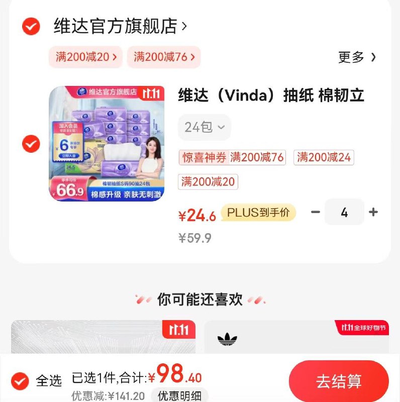 领2张券