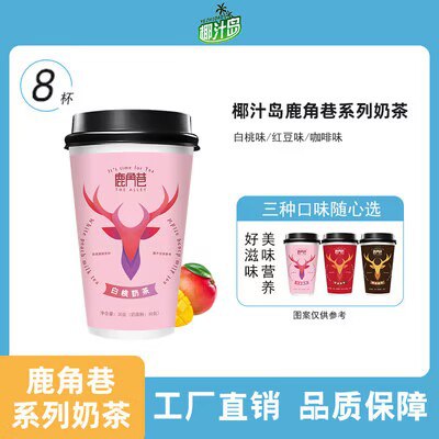 14.9💵 椰汁岛鹿角巷奶茶混合口味8杯装)2uO2W0nK9pJ)/ CZ11//