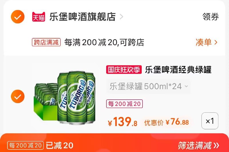 2. 凑单加购物车1件(l1NX2CPts5P)/ CA001两个东西一起提交并付款然后再单独退款凑单商品乐堡啤酒24罐首单到手76元
