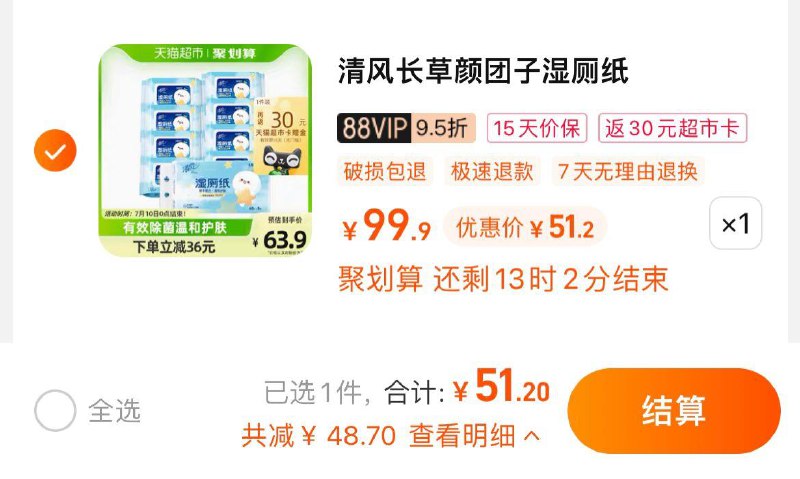 1.拍1件，vip 【51.2】反30卡，到手折2.65/包清风湿厕纸长草颜团子40片*8包/ CZ3457 /)Znnidta7ryX)//