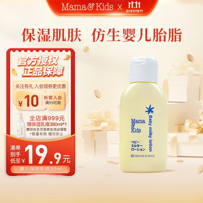 mama&kids 防妊娠纹油孕期妊娠霜30g【12.26】