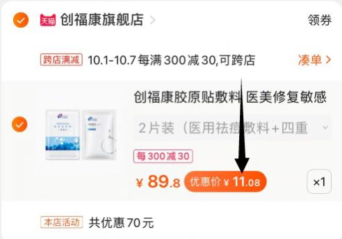 2，凑单加购物车1件(qru9cgw8hYl)/ 3，面膜和凑单商品一起付款4，付款后单独退款凑单商品2片医美面膜到手11元