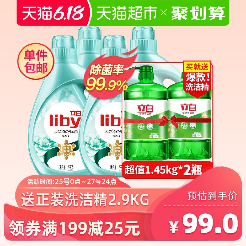 199-25券组合143亓 88会员135.85亓 洗衣液4桶+洗洁精2桶+卷纸抽纸184卷！【发财车】1、立白洗衣液6KG 加赠1.45KG 2茶籽洗洁精  (Z3El1JqrBQu)