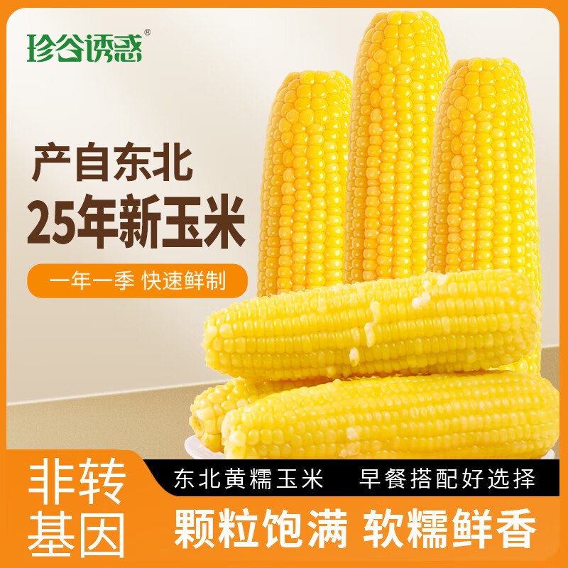 1.3/支！珍谷诱惑 黄糯玉米 12支拍下15.99元；单支180g+