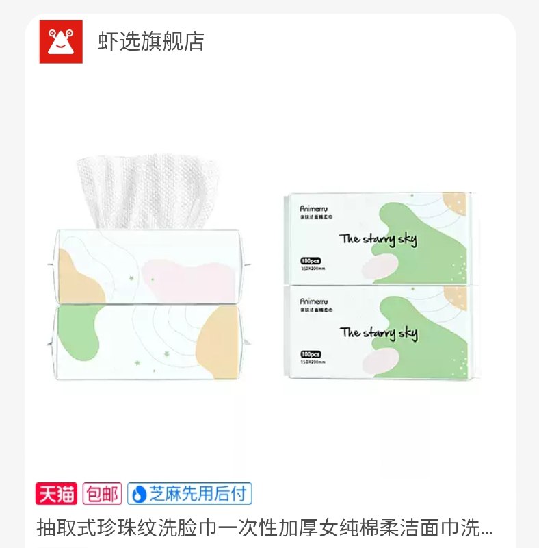 9.9元【虾选旗舰店】虾选珍珠纹洗脸巾100抽2包(AEfsXOWlIir)/