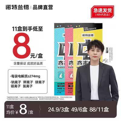 9.9💵 拍最后面1盒装的选项【大牌诺特兰德】电解质冲剂运动补水1.5g*7袋)dR34duMxb68)/ CZ11//0糖0脂肪 和💵气森林一样的