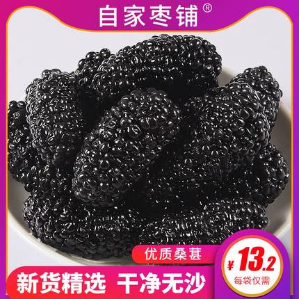 新疆桑葚干250g券后9.9元包邮 (TOeh1JgECRC)