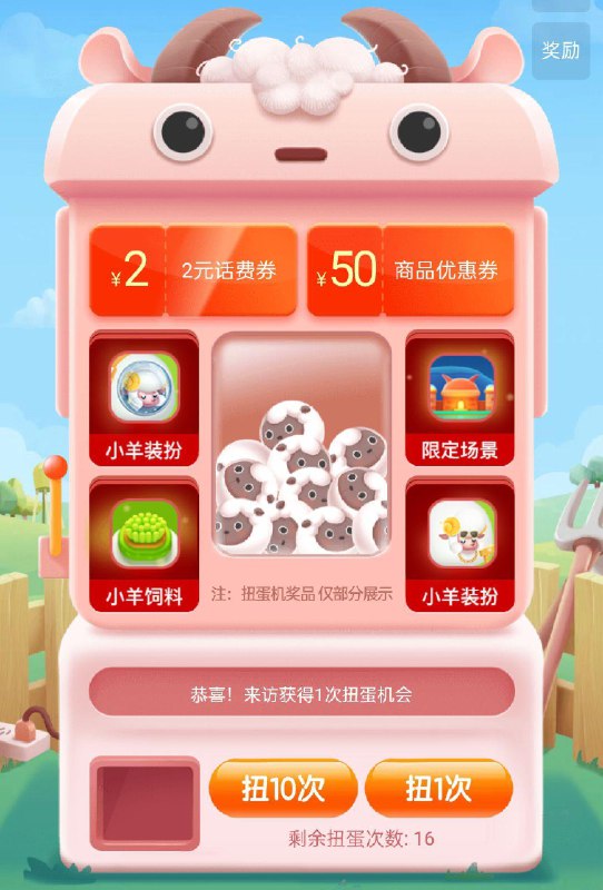 tb充值中心 薅yang毛扭蛋机抽奖试试