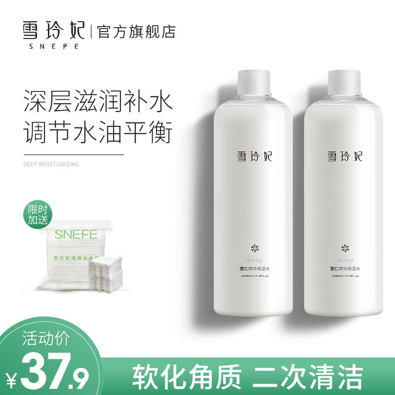 先领券/零点后下单雪玲妃薏仁爽肤水7.9元500ml  (E4S51z4sfLQ)