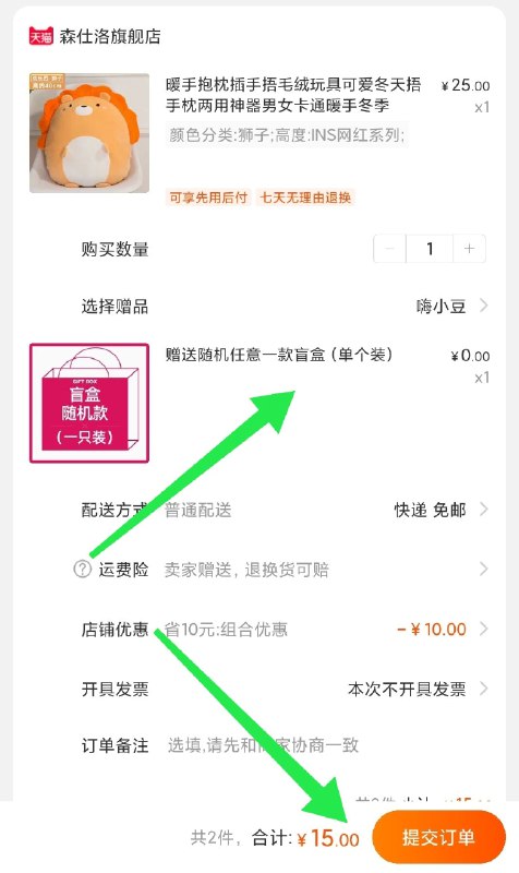 15元 拍下送盲盒一个蓝白玩偶旗舰店公仔抱枕(95grcK6x3RG)/  显示则有赠品，不显示则无
