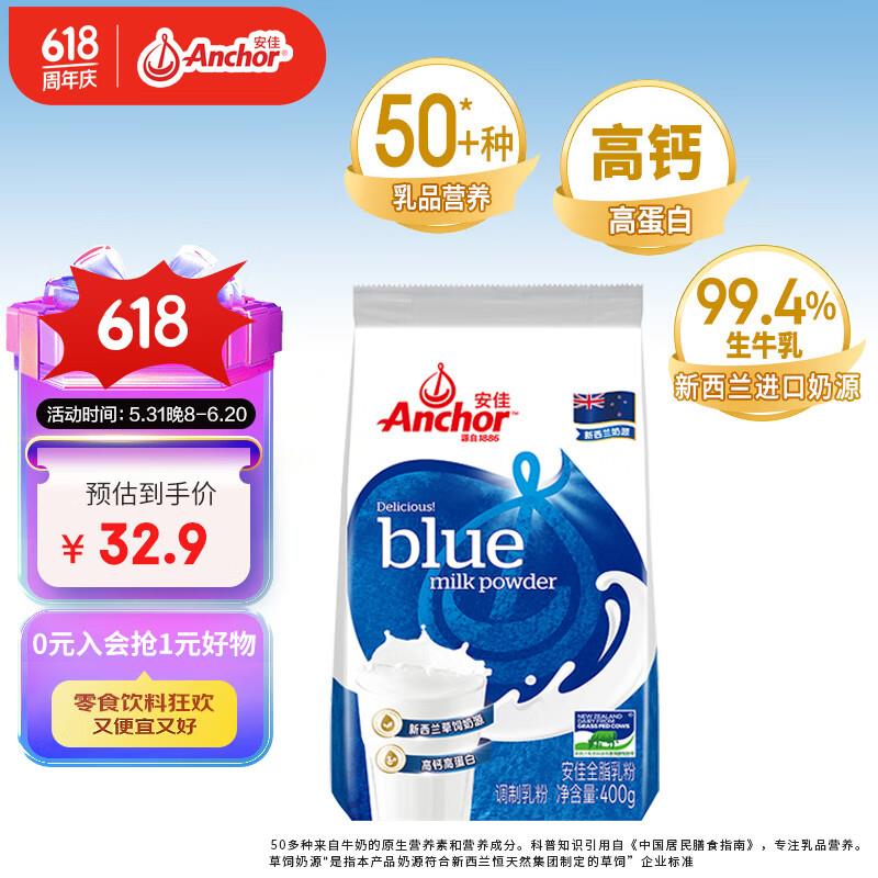 如有砸落29-10奍 叠加2首购礼金 安佳全脂奶粉 18.9