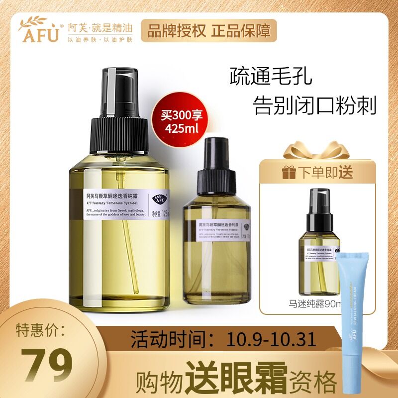 10点开始 拍下49元阿芙马鞭草酮马迷纯露买一送一 125ml+90ml(8pWZXtllKlD)/