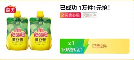 10点，1元  百亿补贴海天黄豆酱挤挤装*2)G9Fn2BfXrTt)/ CZ11/