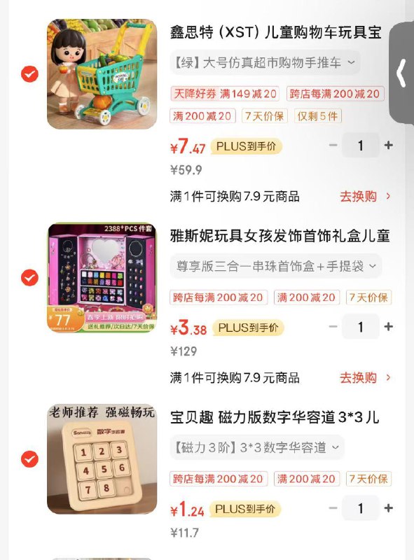 玩具五折1件